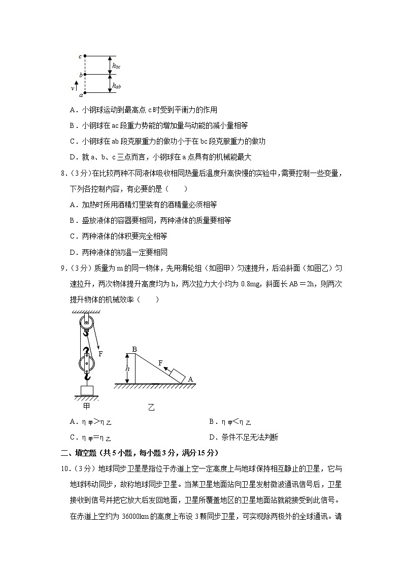 浙江省杭州市上城区建兰中学2021-2022学年九年级（上）期中考试物理试题（Word版含解析）03