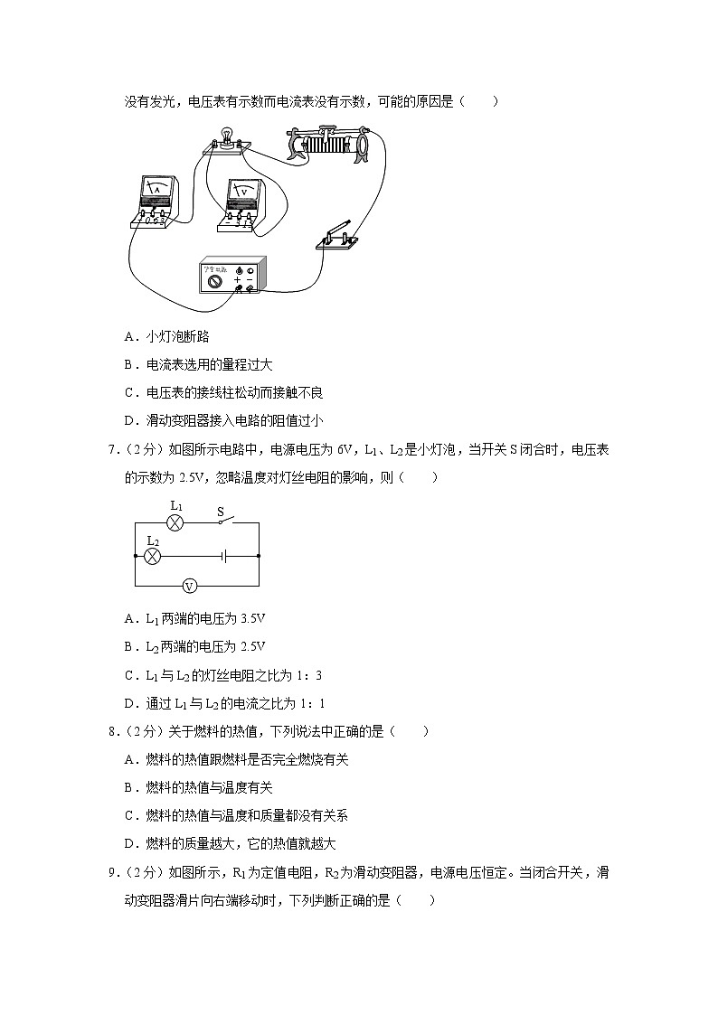 黑龙江省齐齐哈尔市建华区2021-2022学年九年级上学期期中考试物理试题（Word版含解析）02