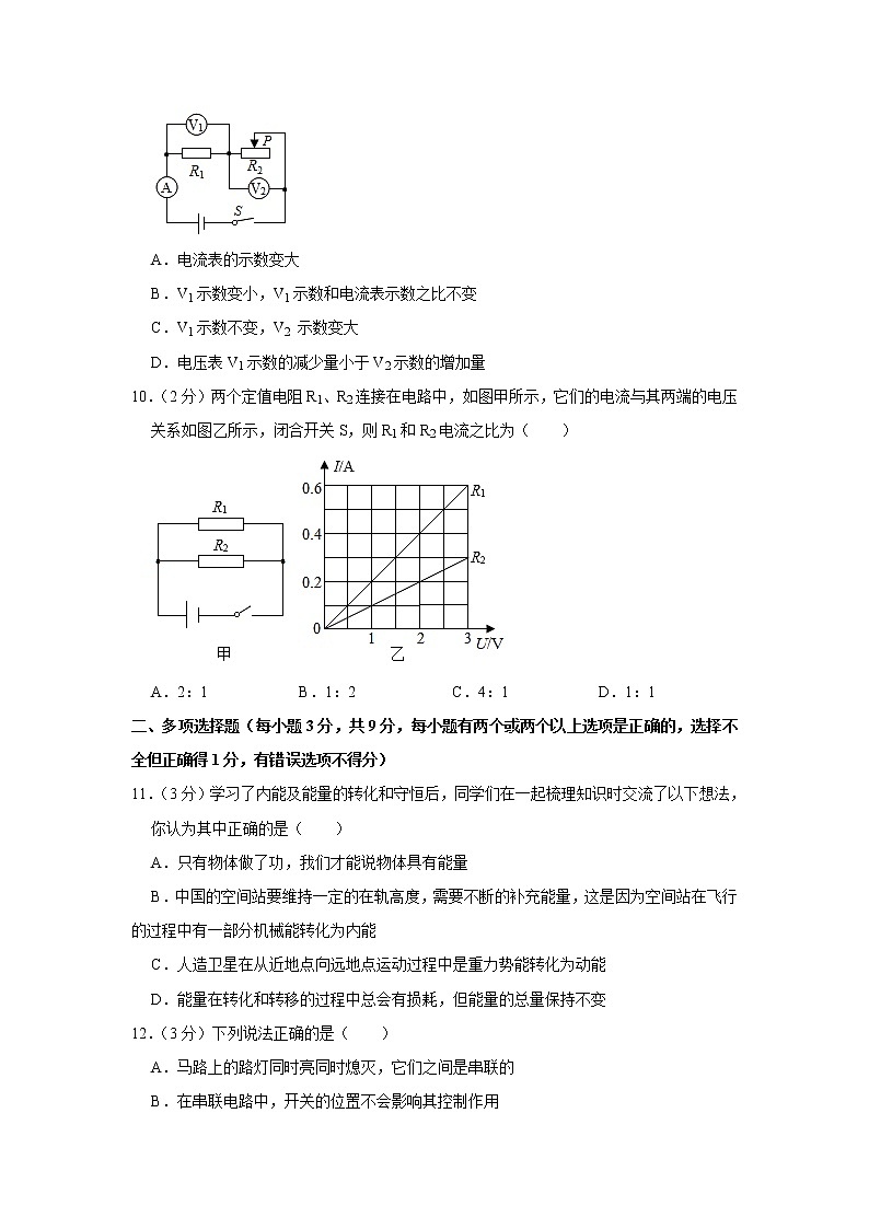 黑龙江省齐齐哈尔市建华区2021-2022学年九年级上学期期中考试物理试题（Word版含解析）03