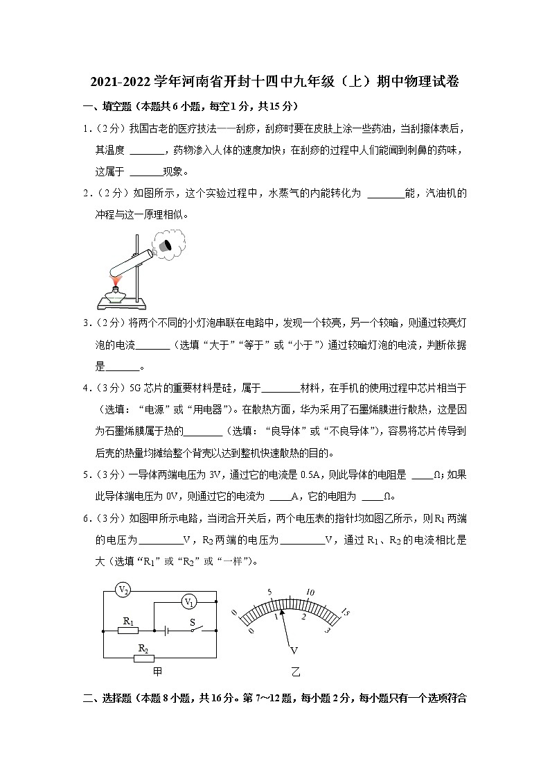 河南省开封十四中2021-2022学年九年级上学期期中考试物理试题（Word版含解析）01