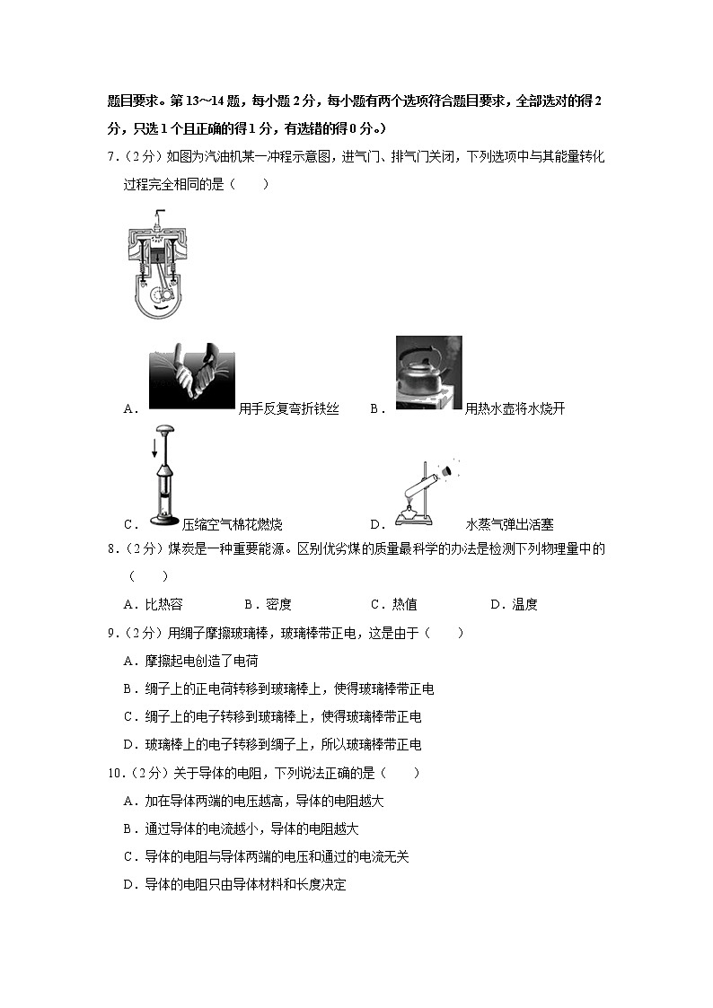 河南省开封十四中2021-2022学年九年级上学期期中考试物理试题（Word版含解析）02