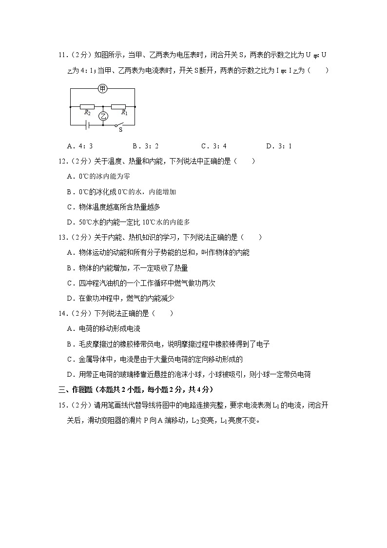 河南省开封十四中2021-2022学年九年级上学期期中考试物理试题（Word版含解析）03