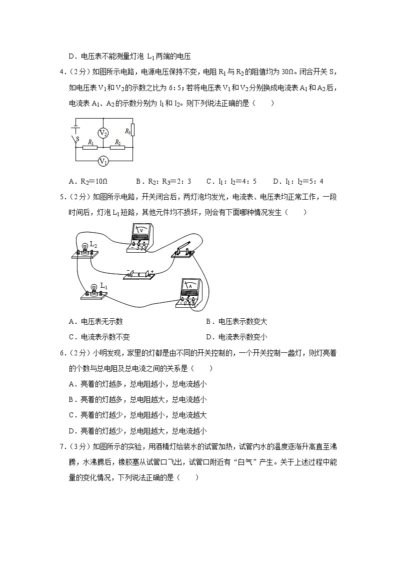 辽宁省沈阳市大东区2021-2022学年九年级上学期期中考试物理试题（Word版含解析）第2页