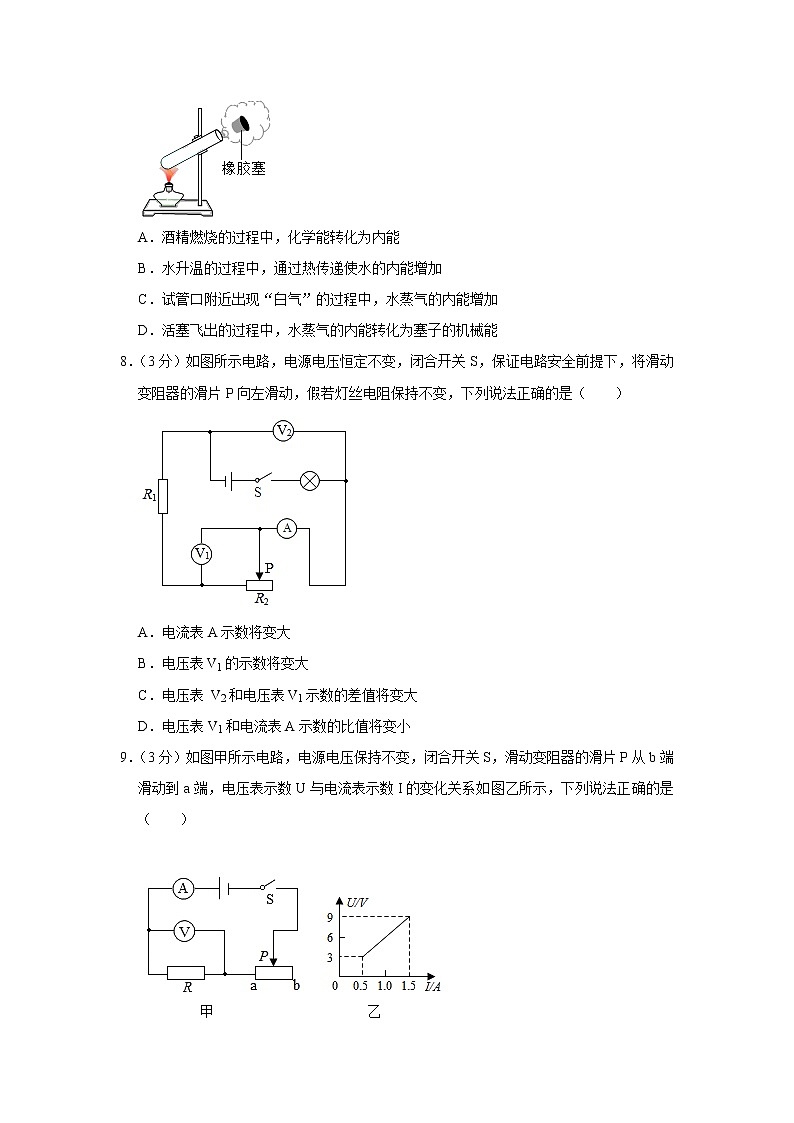 辽宁省沈阳市大东区2021-2022学年九年级上学期期中考试物理试题（Word版含解析）第3页