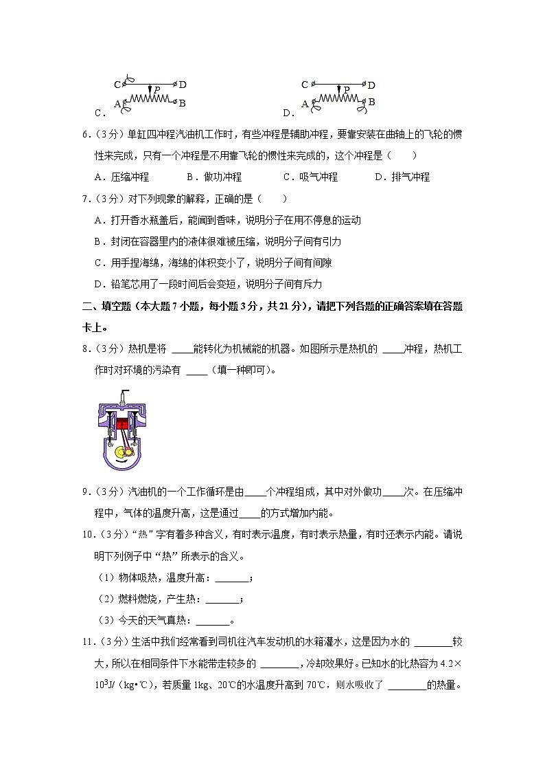 广东省梅州市大埔县2021-2022学年九年级上学期期中教学质量监测物理试卷（Word版含解析）第2页
