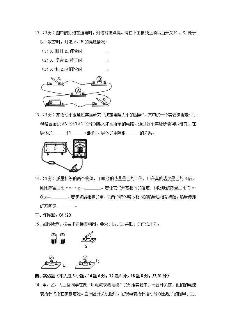 广东省梅州市大埔县2021-2022学年九年级上学期期中教学质量监测物理试卷（Word版含解析）第3页