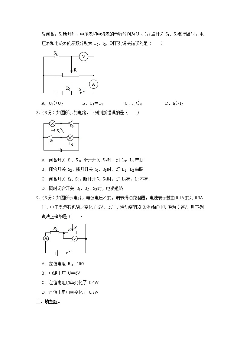 辽宁省沈阳市和平区南昌中学2021-2022学年九年级上学期期中考试物理试题（Word版含解析）第3页