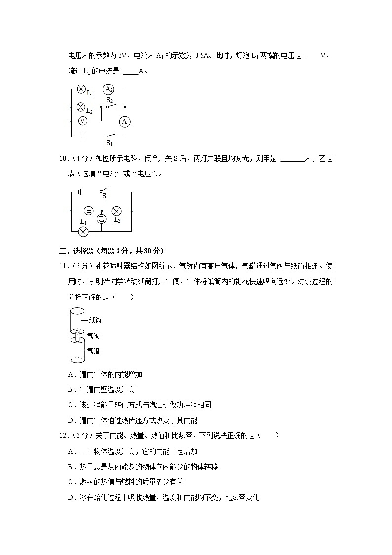 安徽省马鞍山市成功中学2021-2022学年九年级上学期期中考试物理试题（Word版含解析）第3页