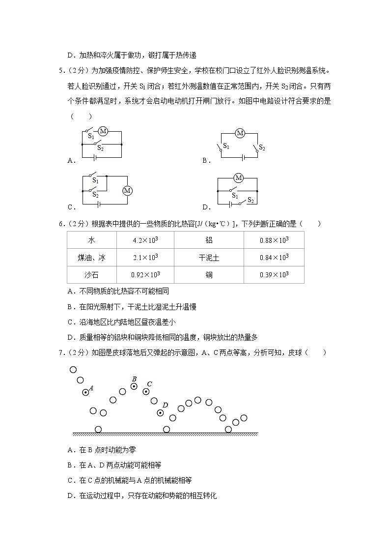 江苏省南京市玄武区2021-2022学年九年级（上）期中考试物理试题（Word版含解析）02