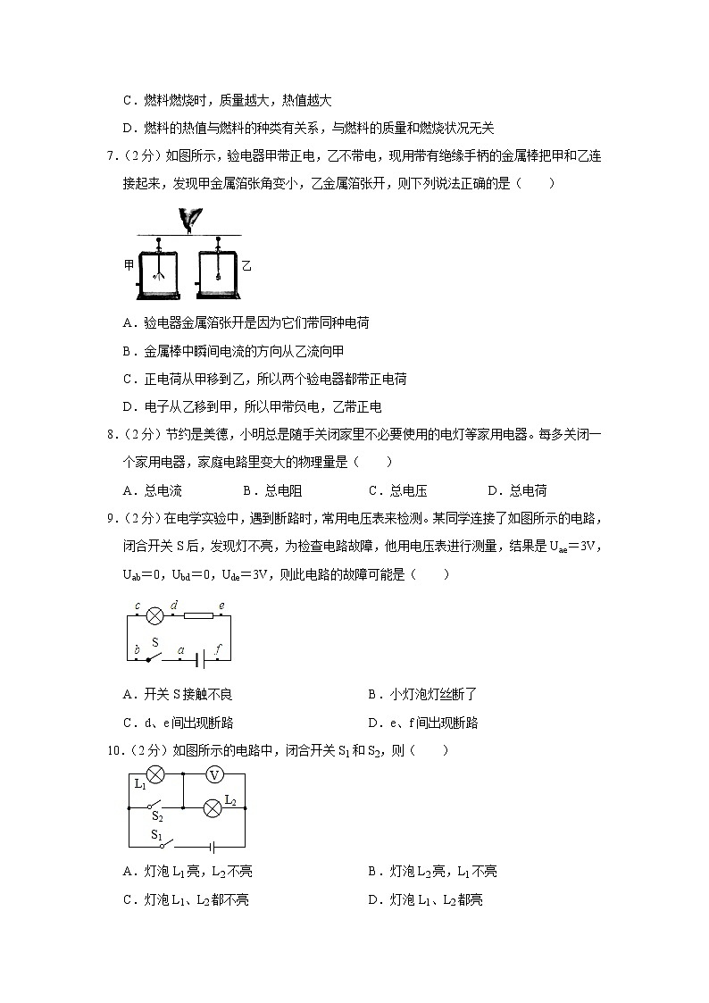 湖北省宜昌六中2021-2022学年九年级上学期期中考试物理试题（Word版含解析）第2页
