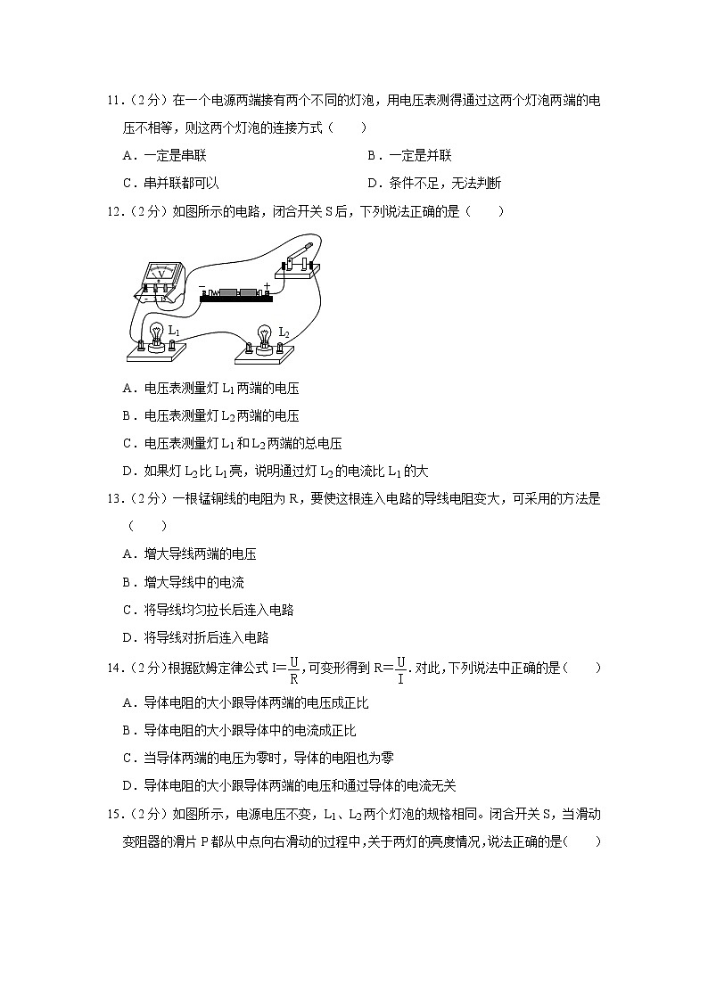 湖北省宜昌六中2021-2022学年九年级上学期期中考试物理试题（Word版含解析）第3页