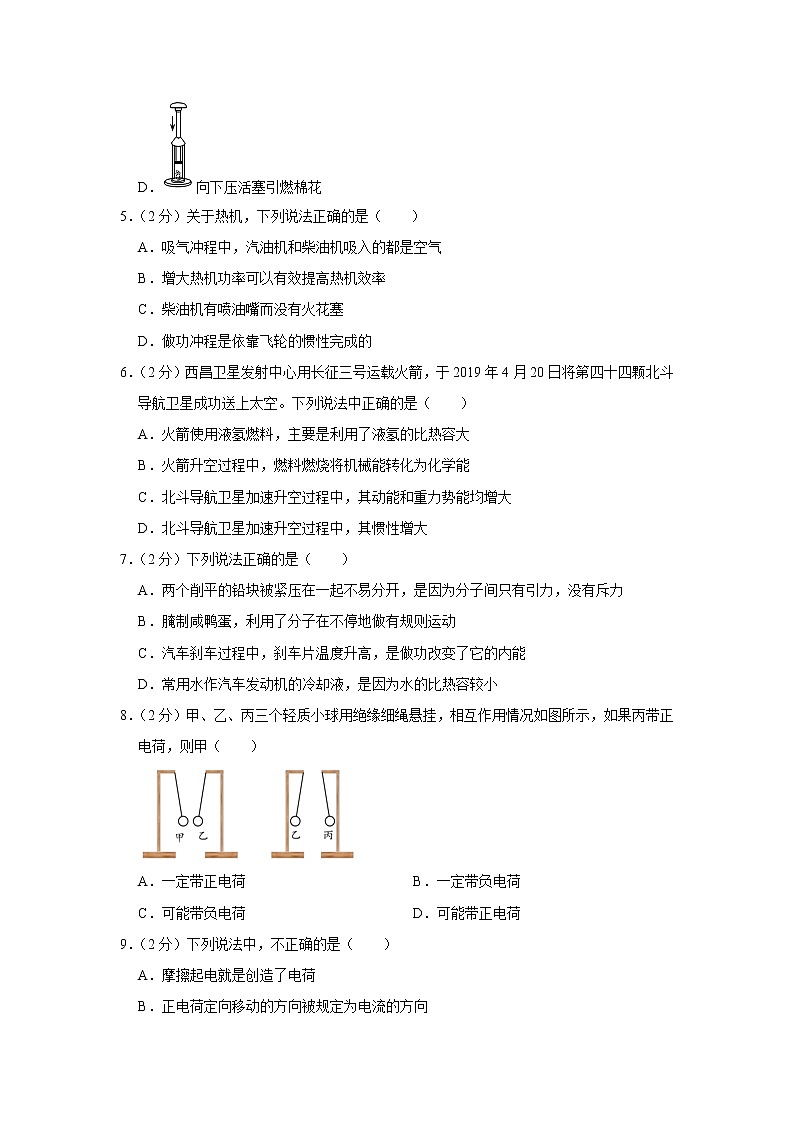 湖北省宜昌第五中学2021-2022学年九年级上学期期中考试物理试题（Word版含解析）第2页