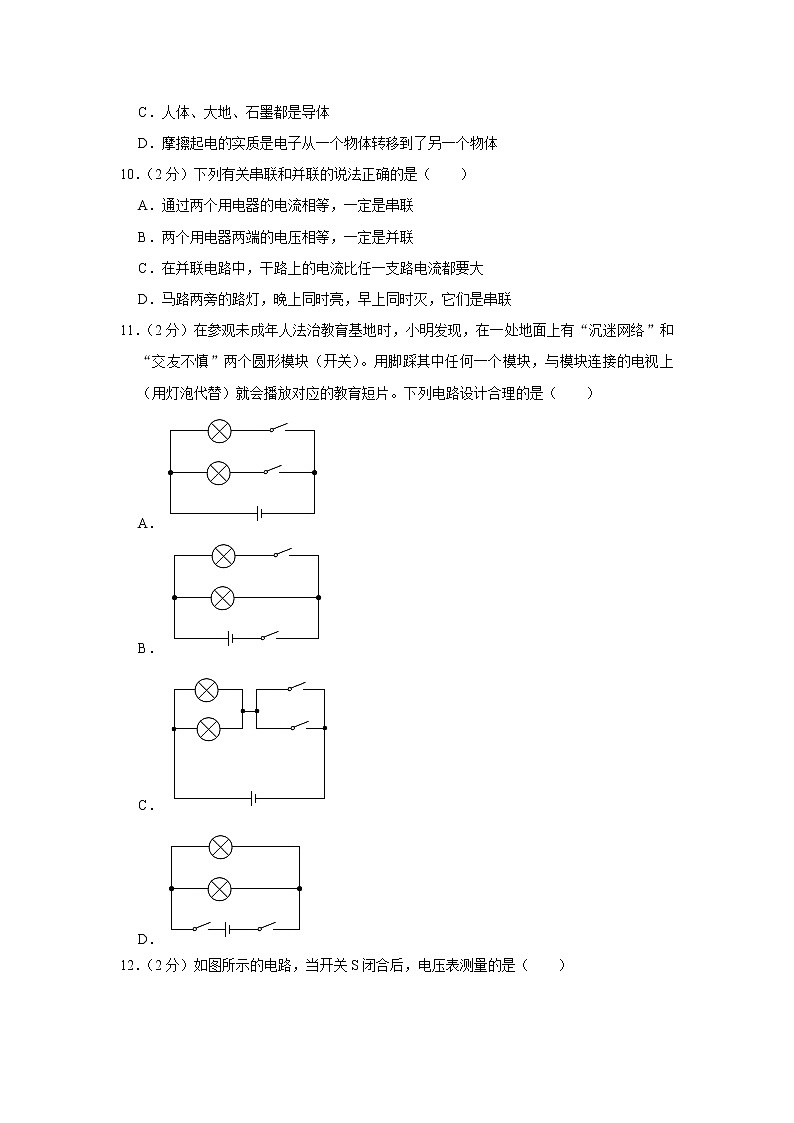 湖北省宜昌第五中学2021-2022学年九年级上学期期中考试物理试题（Word版含解析）第3页