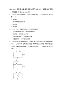 湖北省黄冈市黄州区2021-2022学年九年级上学期期中考试物理试题（Word版含解析）