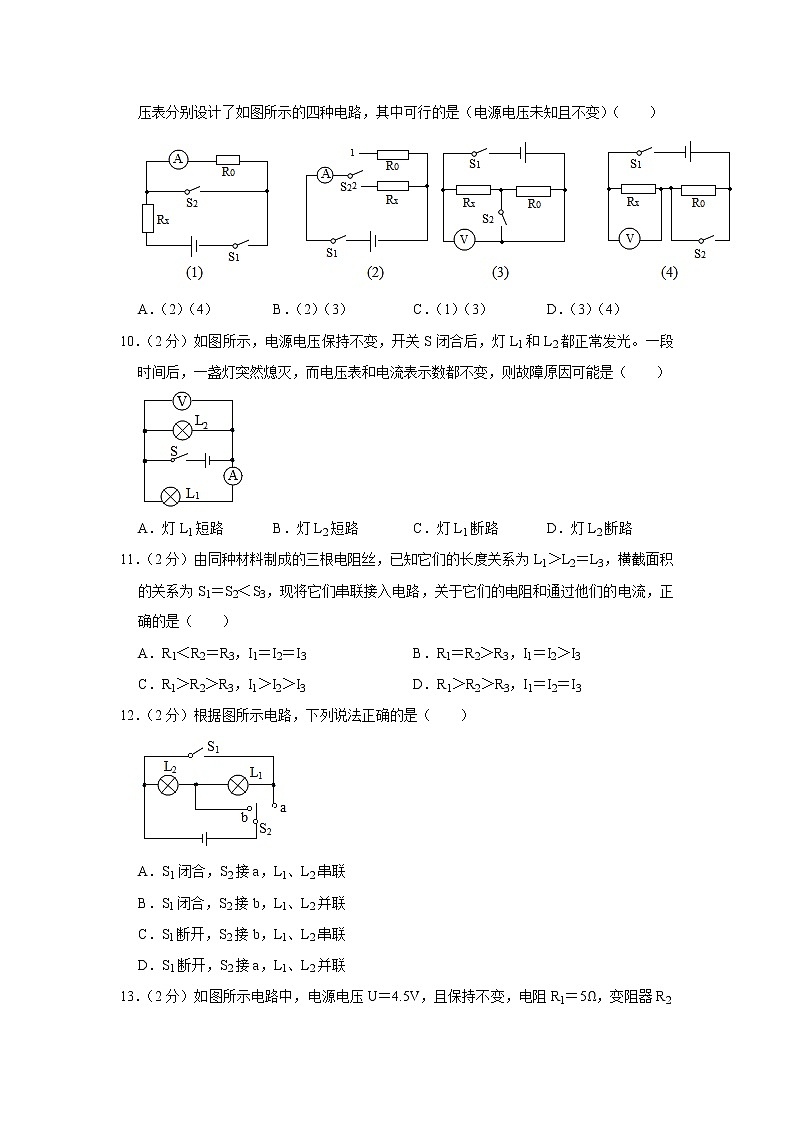 河南省开封市龙亭区金明中学2021-2022学年九年级上学期期中考试物理试题（Word版含解析）03