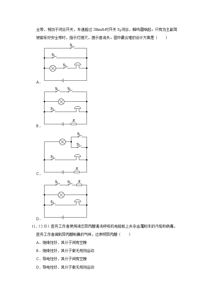 江西省上饶市余干县第三中学2021-2022学年九年级上学期期中考试物理试题（Word版含解析）第3页