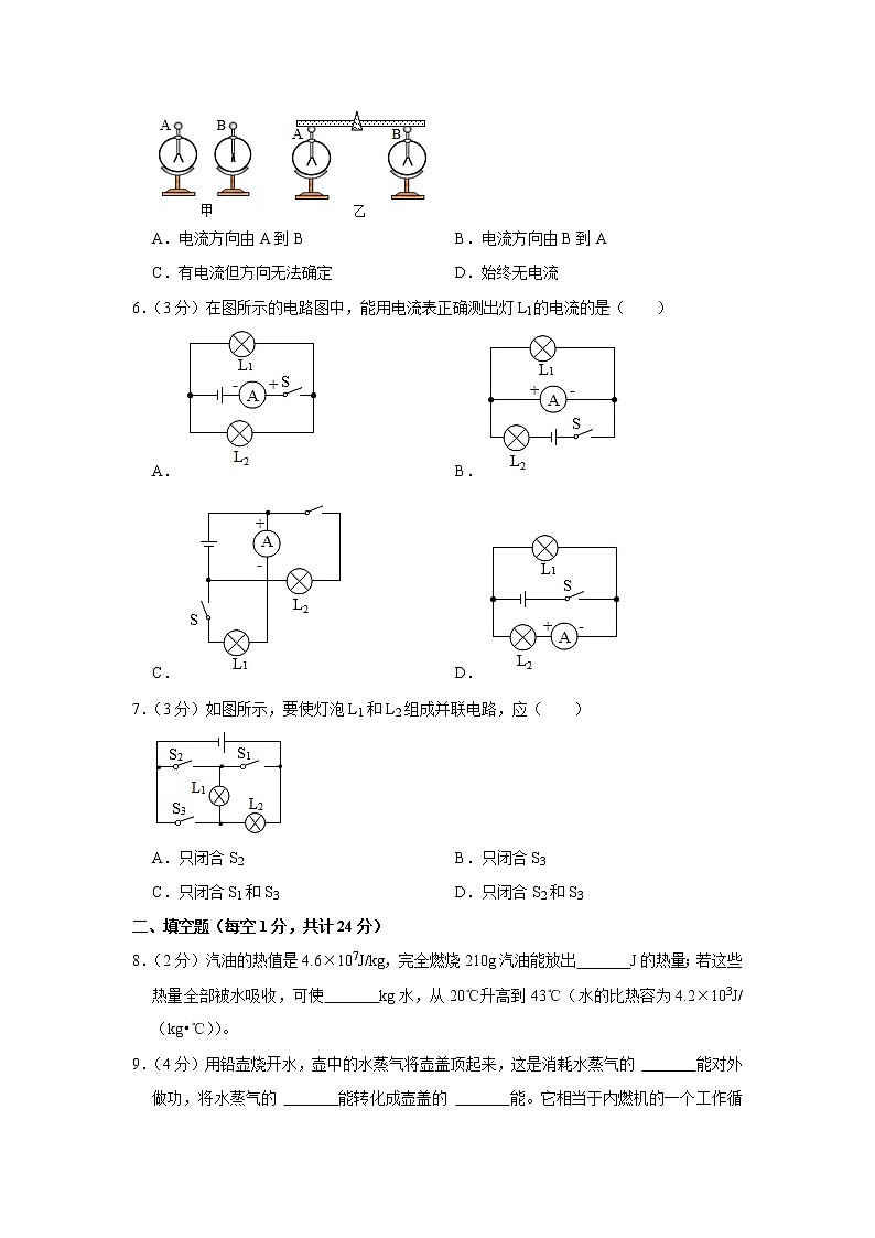 广东省江门市蓬江区荷塘雨露学校2021-2022学年九年级上学期期中考试物理试题（Word版含答案）第2页