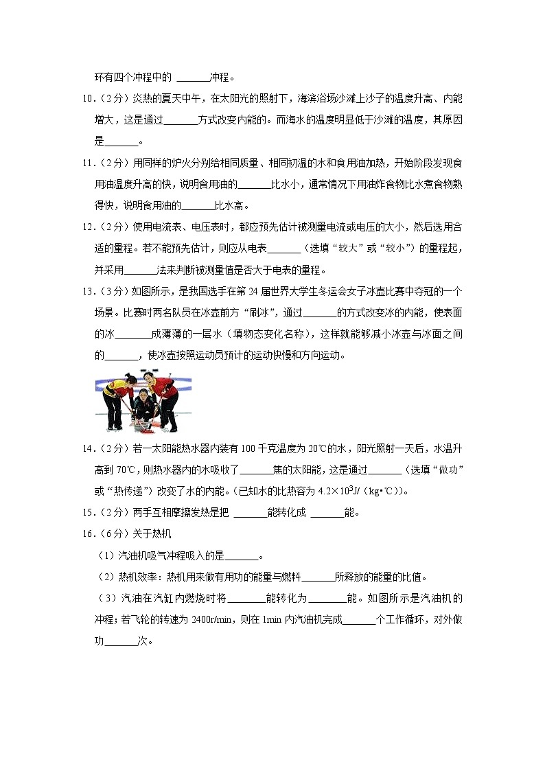 广东省江门市蓬江区荷塘雨露学校2021-2022学年九年级上学期期中考试物理试题（Word版含答案）第3页