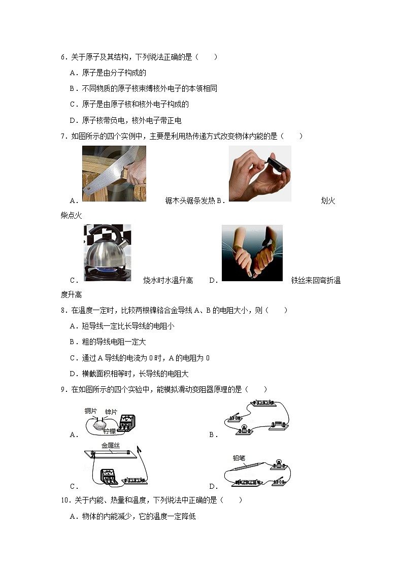 北京市陈经纶中学2021-2022学年九年级上学期期中物理试卷（Word版含答案）02