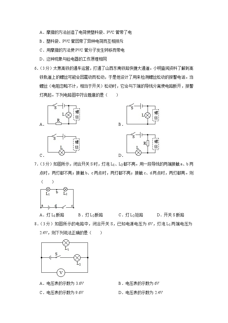 山西省运城市盐湖区2021-2022学年九年级上学期期中考试物理试题（Word版含解析）第2页