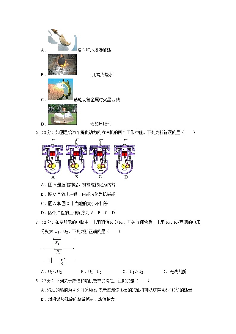 山东省青岛市即墨区2021-2022学年九年级上学期期中考试物理试题（Word版含解析）02