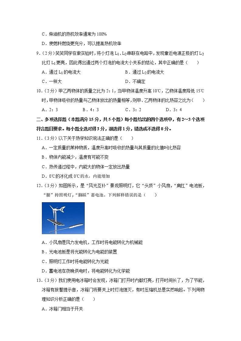 山东省青岛市即墨区2021-2022学年九年级上学期期中考试物理试题（Word版含解析）03