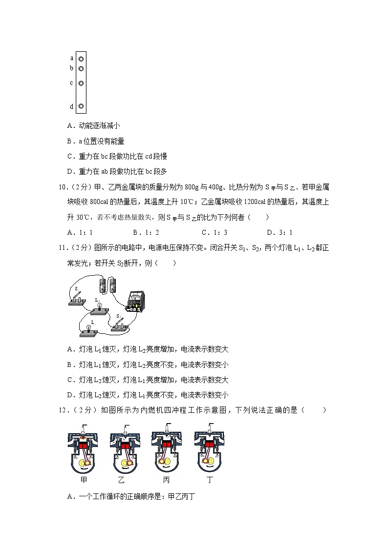 安徽省六安市金安区汇文中学2021-2022学年九年级上学期期中考试物理试题（Word版含解析）第3页
