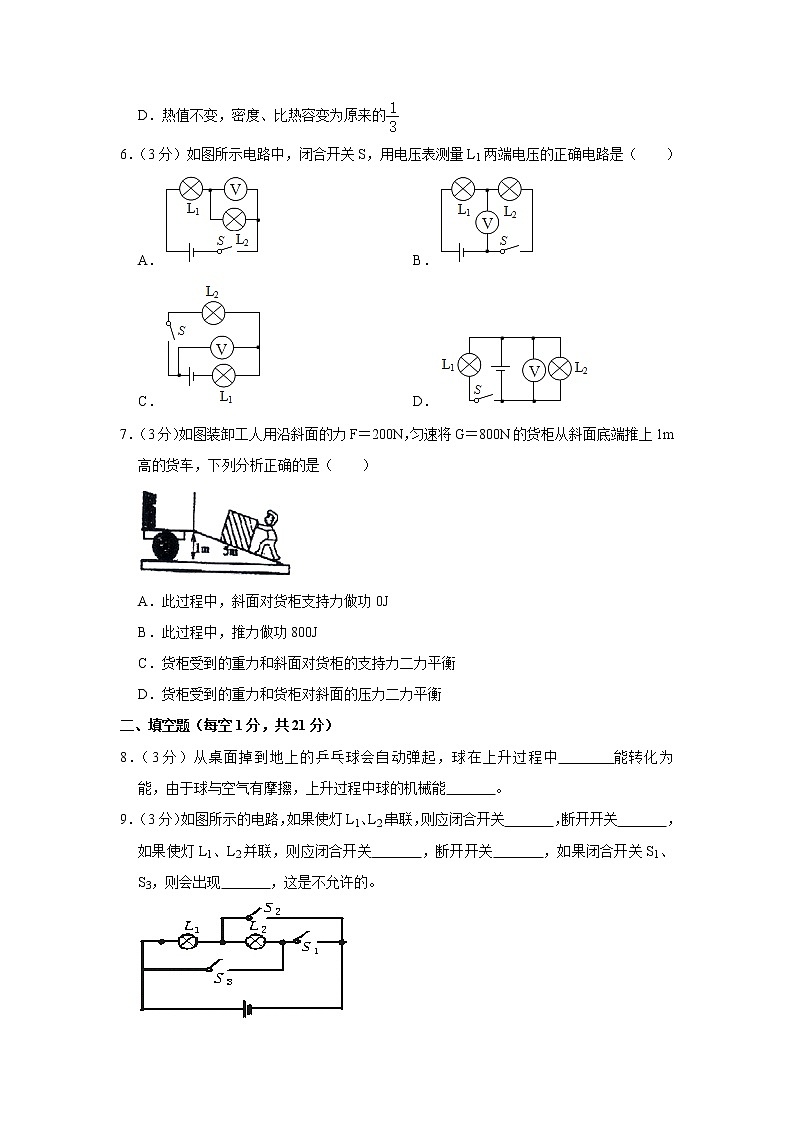 广东省潮州市潮安区2021-2022学年九年级上学期期中考试物理试题（Word版含答案）02