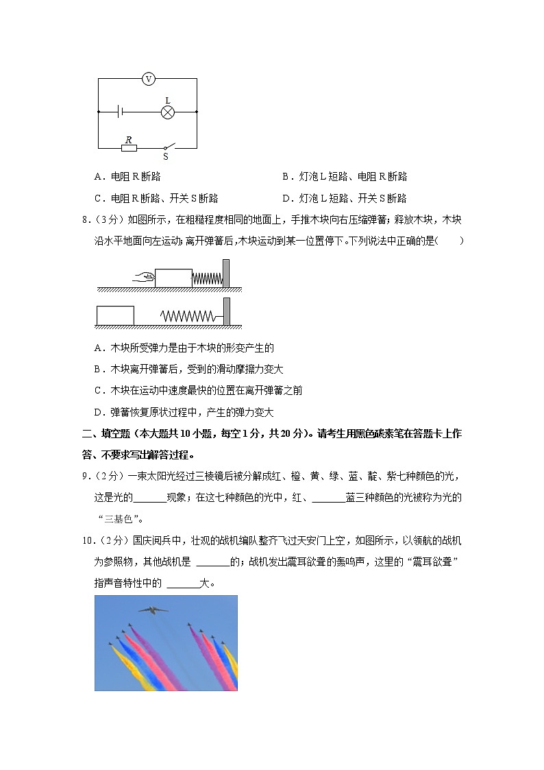 云南省昆明市五华区2021-2022学年九年级上学期期中考试物理试题（Word版含解析）第3页