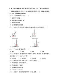 广西百色市德保县2021-2022学年九年级上学期期中物理试卷（Word版含答案）