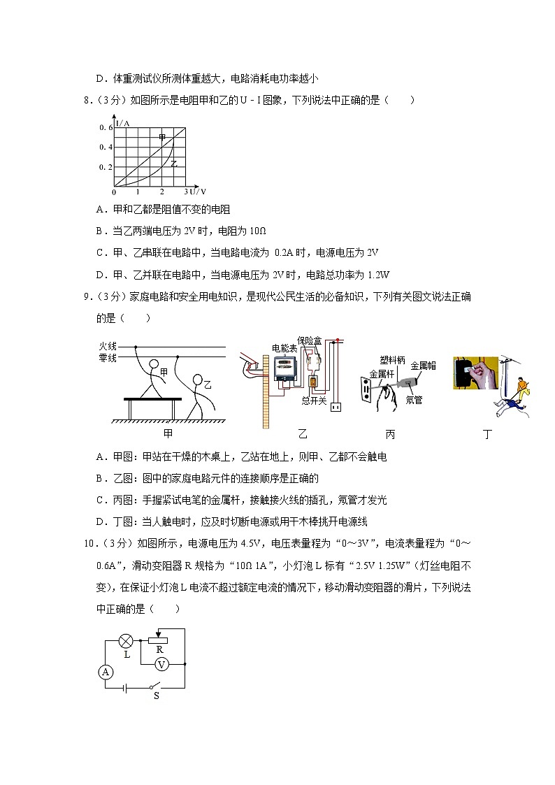 内蒙古通辽市奈曼旗新镇中学、青龙山中学等四校2021-2022学年九年级上学期期中考试物理试题（Word版含解析）第3页