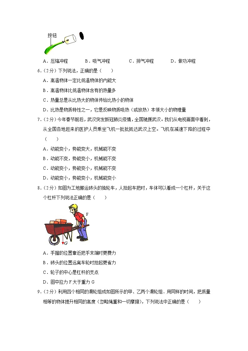 陕西省渭南实验初级中学2021-2022学年九年级上学期期中考试物理试题（Word版含解析）02