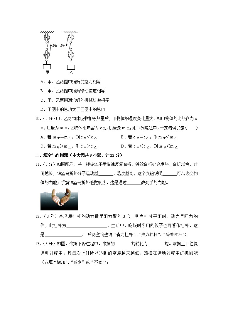 陕西省渭南实验初级中学2021-2022学年九年级上学期期中考试物理试题（Word版含解析）03