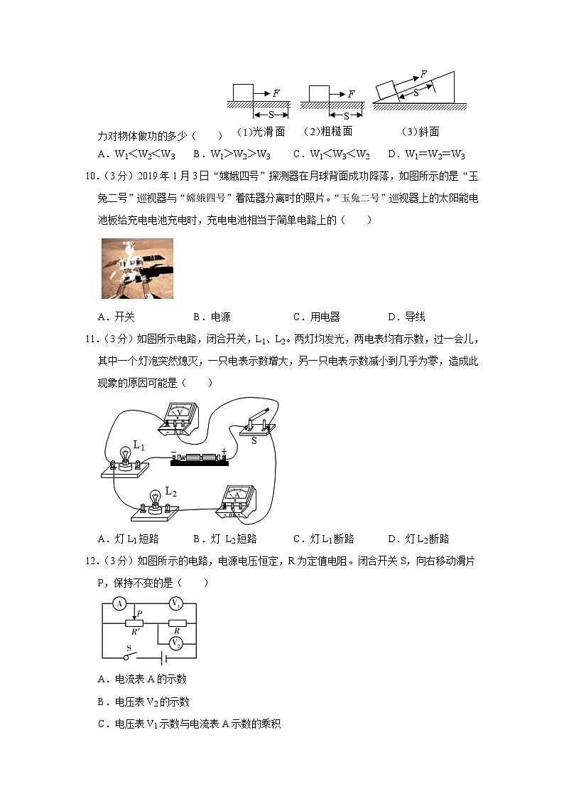 安徽省马鞍山二中实验学校2021-2022学年九年级上学期期中考试物理试题（Word版含答案）03