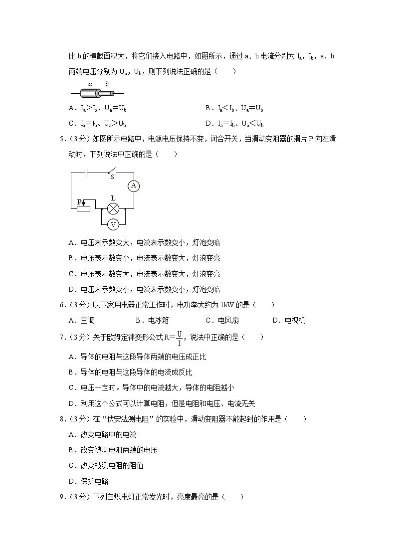 山东省东营市利津县2021-2022学年九年级（上）期中考试物理试题（五四学制）（Word版含解析）第2页