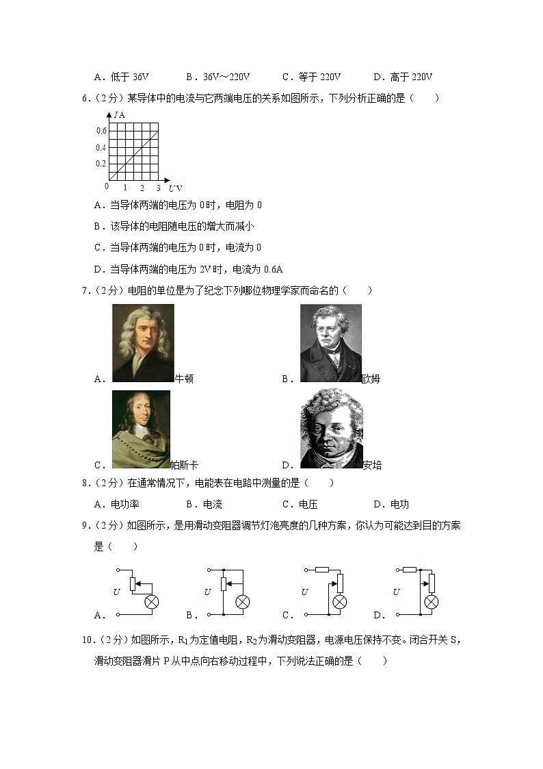 湖北省襄阳市宜城市2021-2022学年九年级上学期期中考试物理试题（Word版含解析）第2页