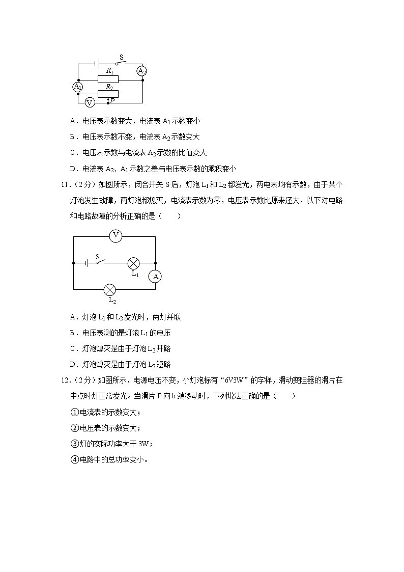 湖北省襄阳市宜城市2021-2022学年九年级上学期期中考试物理试题（Word版含解析）第3页
