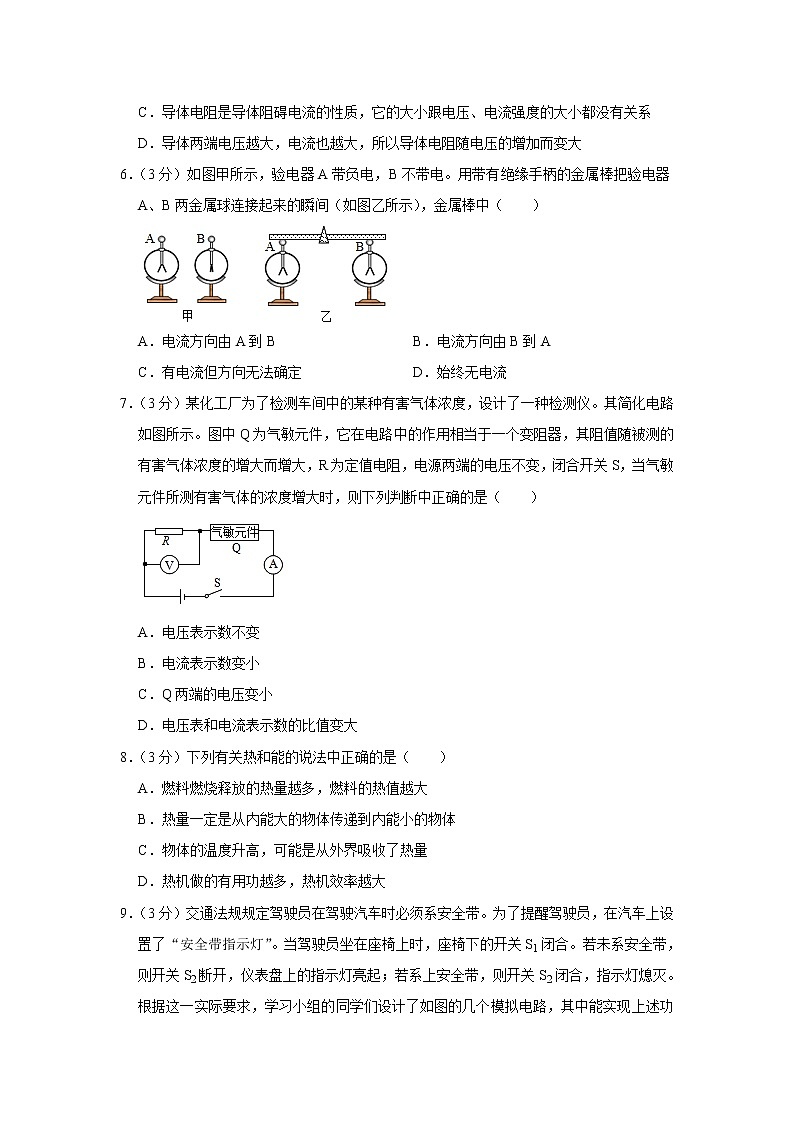 山东省德州市乐陵市2021-2022学年九年级上学期期中考试物理试题（Word版含解析）第2页