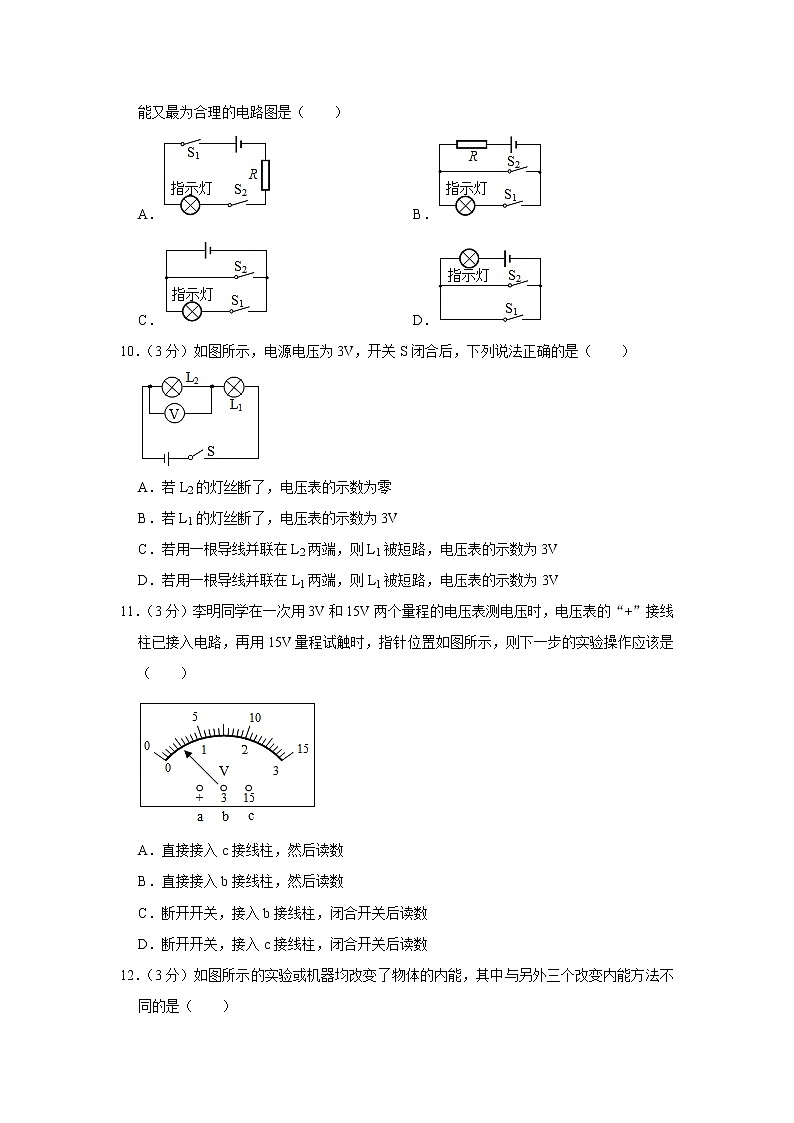 山东省德州市乐陵市2021-2022学年九年级上学期期中考试物理试题（Word版含解析）第3页