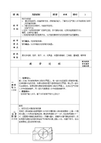 初中物理苏科版八年级上册4.1 光的折射教案设计