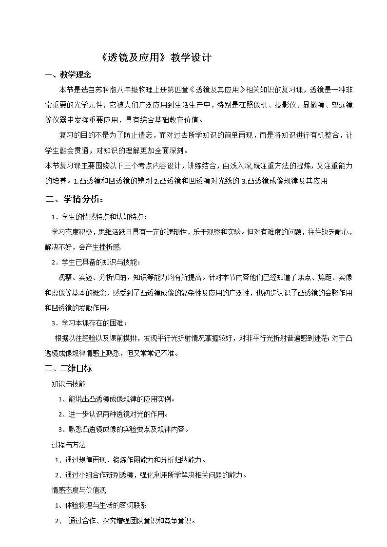 苏科版八年级上册物理 4.2 透镜 教案01