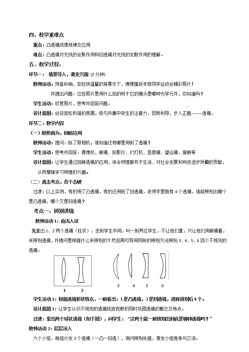 苏科版八年级上册物理 4.2 透镜 教案02