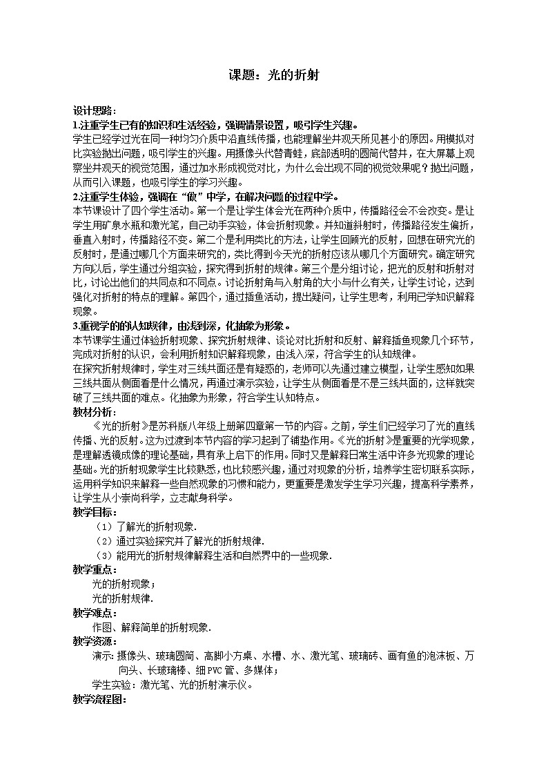 苏科版八年级上册物理 4.1 光的折射(2) 教案第1页