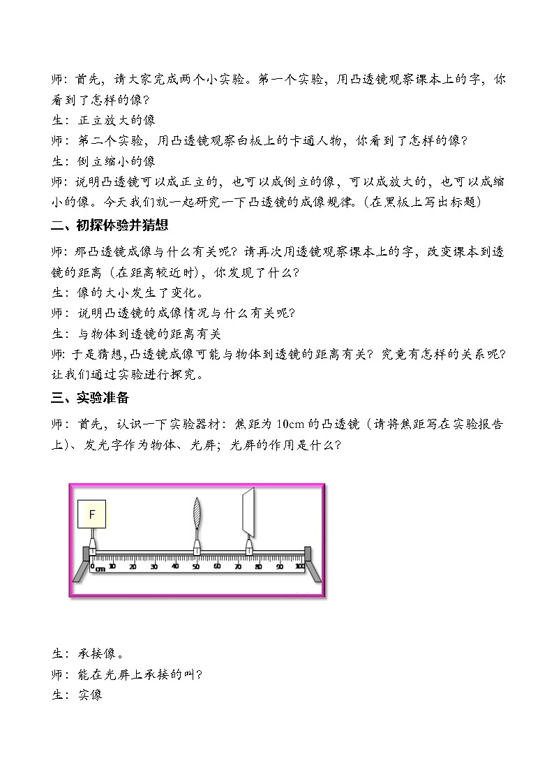 苏科版八年级上册物理 4.3 凸透镜成像的规律(1) 教案第2页