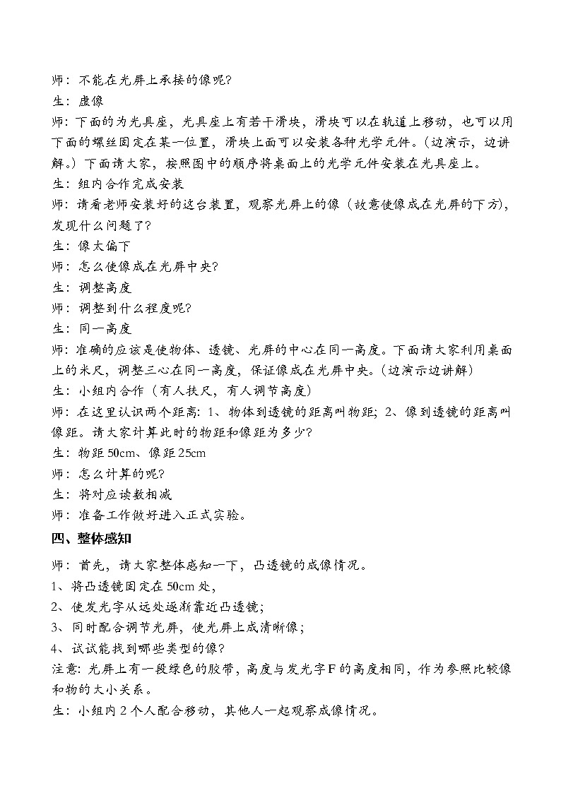 苏科版八年级上册物理 4.3 凸透镜成像的规律(1) 教案第3页