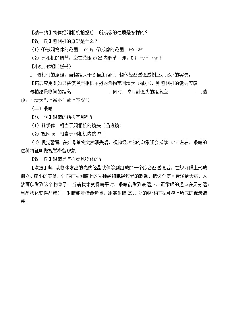 苏科版八年级上册物理 4.4 照相机与眼球  视力的矫正_ 教案02