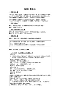 初中物理苏科版八年级上册5.2 速度教案及反思