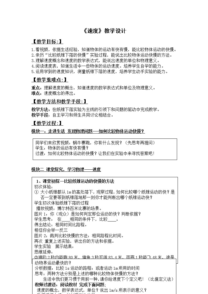 苏科版八年级上册物理 5.2 速度(4) 教案第1页