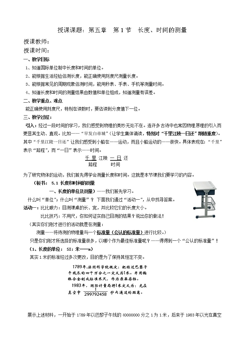 苏科版八年级上册物理 5.1 长度和时间的测量(11) 教案第1页