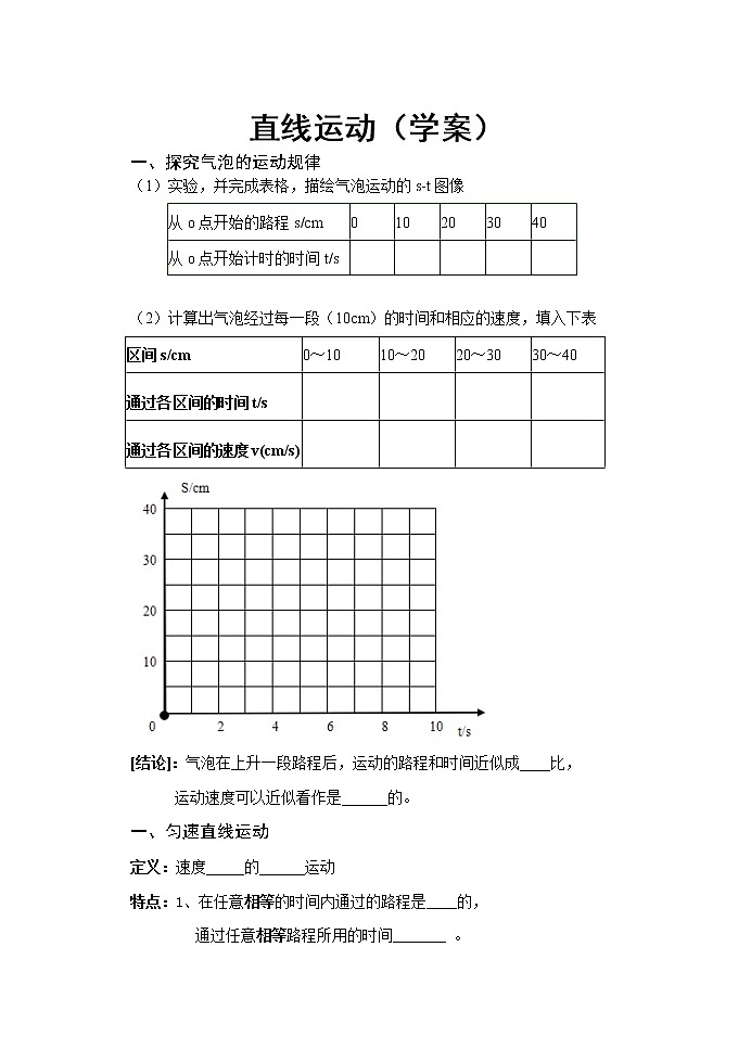 苏科版八年级上册物理 5.3 直线运动(1) 教案第1页